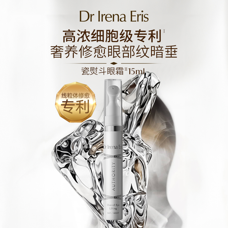 DR IRENA ERIS伊芮丝整体眼部提升紧致权力逆升眼霜15ml-通用