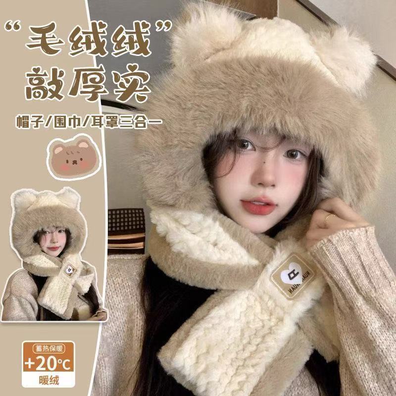 秋冬小熊帽子围脖两件套女韩版百搭时尚毛绒保暖帽骑车防风蓄热