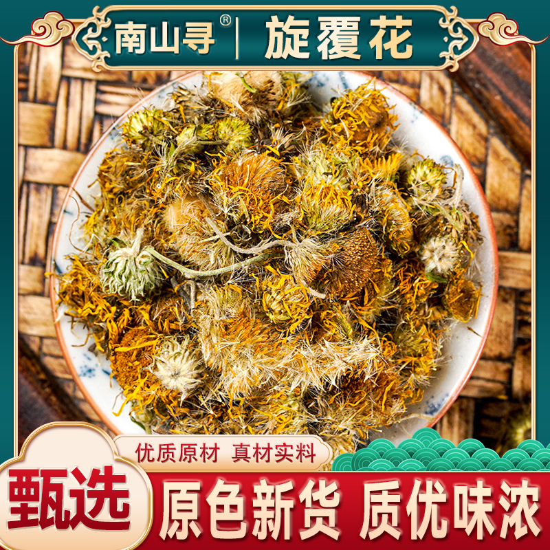 旋覆花 山东道地旋覆花农产品滋补品质选材可搭配枸杞