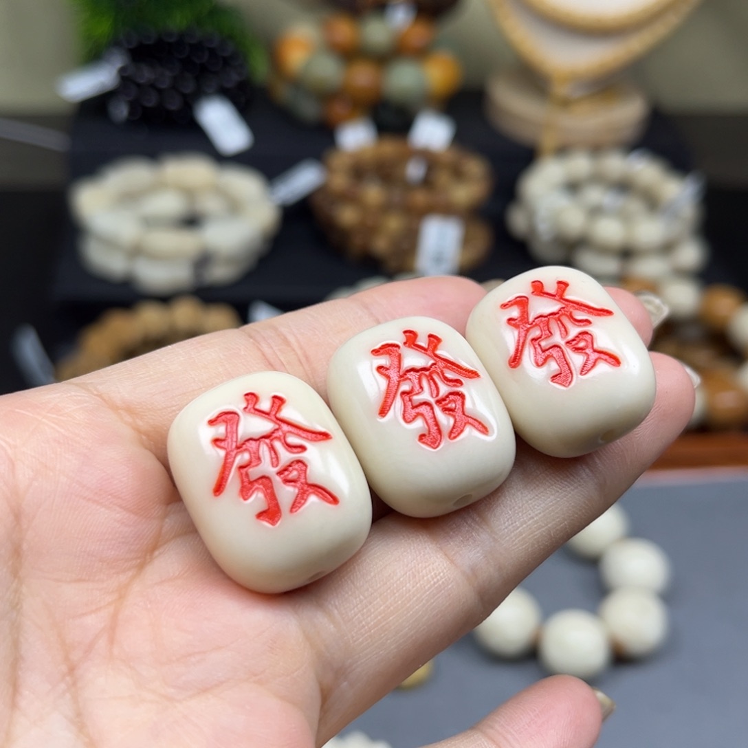 菩提根/象牙果吊坠1.16.27发字牌发一