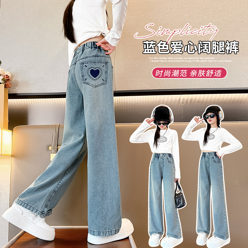 2025秋季新款女童裤子百搭简约时尚爱心刺绣直筒阔腿牛仔裤中大童