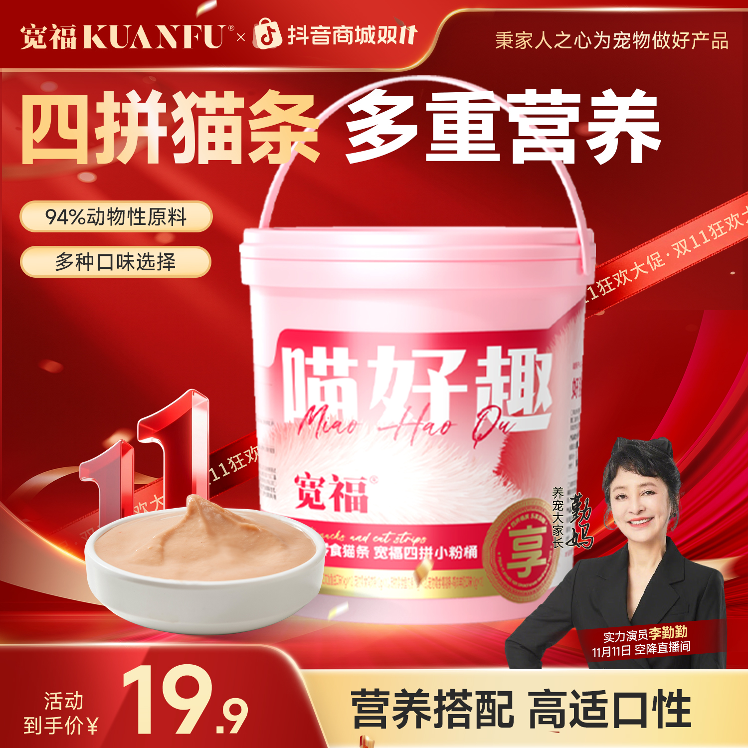 【勤妈福利】宽福鲜肉猫条小粉桶细腻营养高适猫零食48支