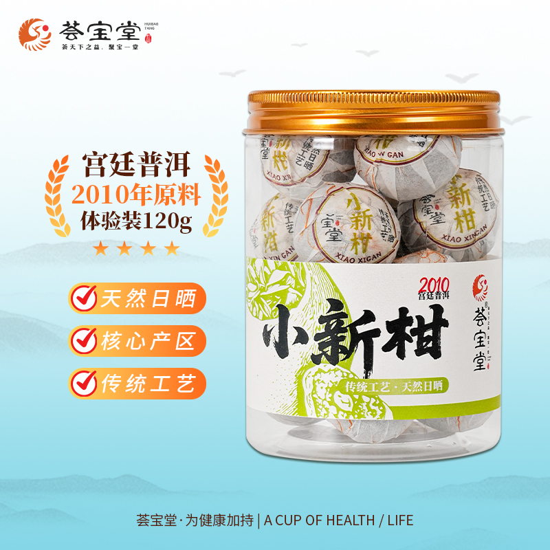荟宝堂小青柑新会柑搭配云南一级普洱120克便携装