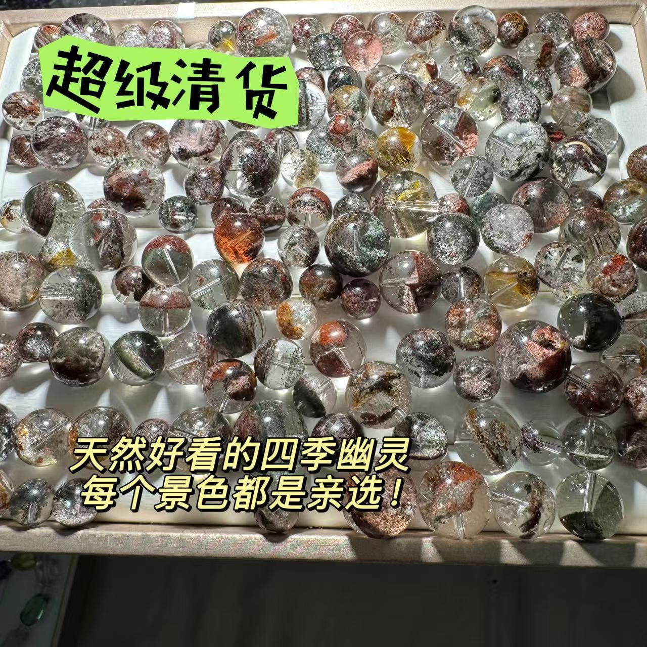 天然巴西四季幽灵水晶单珠