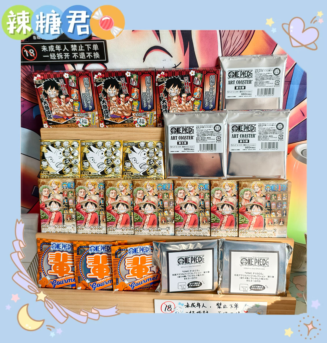 【辣糖君】海贼王日谷盲盒大乱斗  动漫周边盲盒