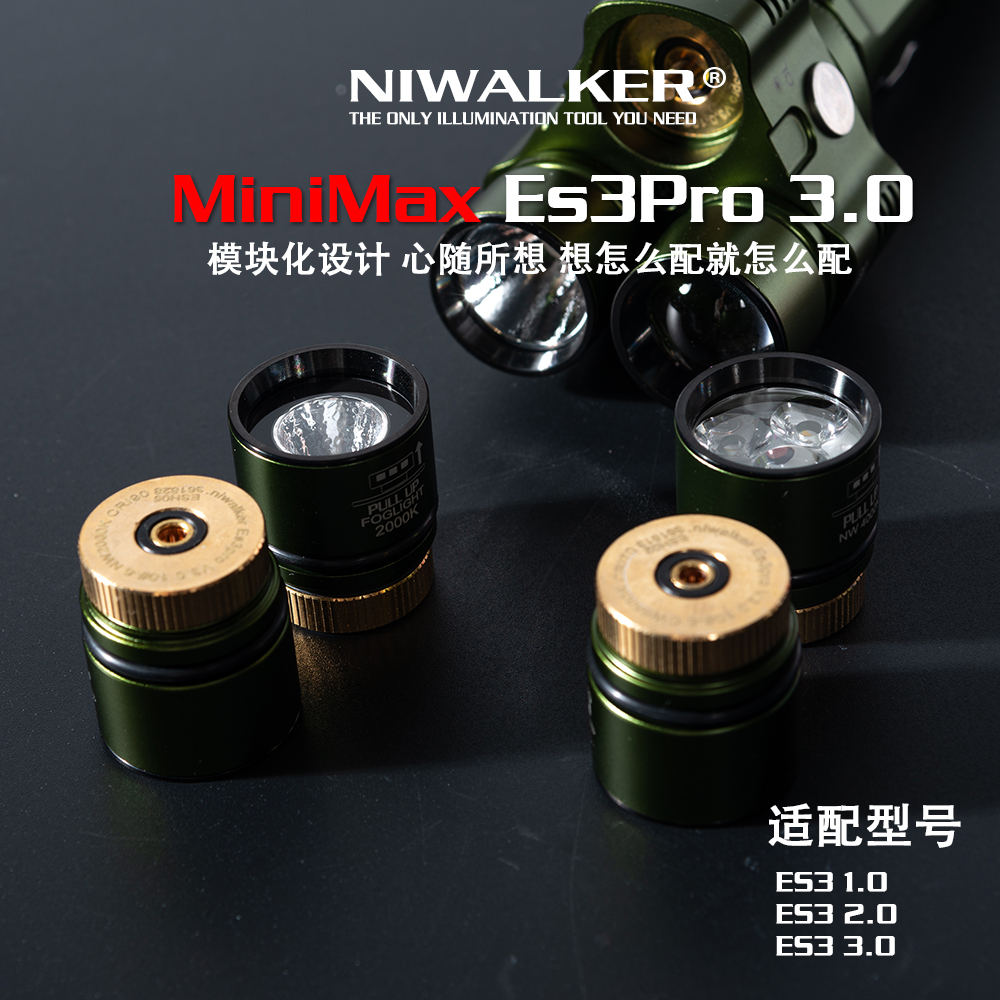 耐沃克ES3PRO可换灯头色温（CCT)2000K 黄光雾灯灯头