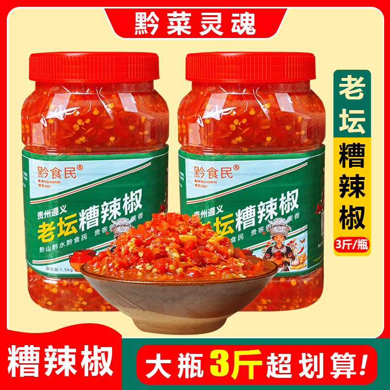 贵州遵义糟辣椒酱鲜辣剁椒鱼头下饭菜蒜蓉拌饭糟贵州酸辣椒