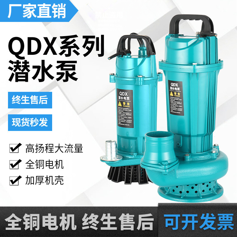 单相农用灌溉抽水小型潜水泵家用大流量高扬程菜抽水机浇