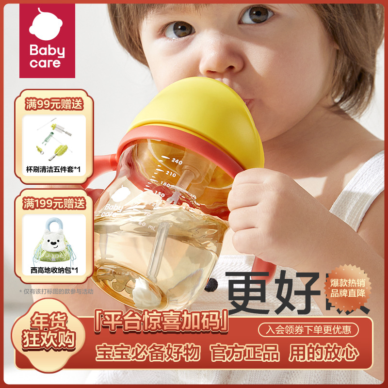 Babycare吸管学饮杯6个月以上宝宝婴儿鸭嘴杯奶瓶直饮儿童水杯SC