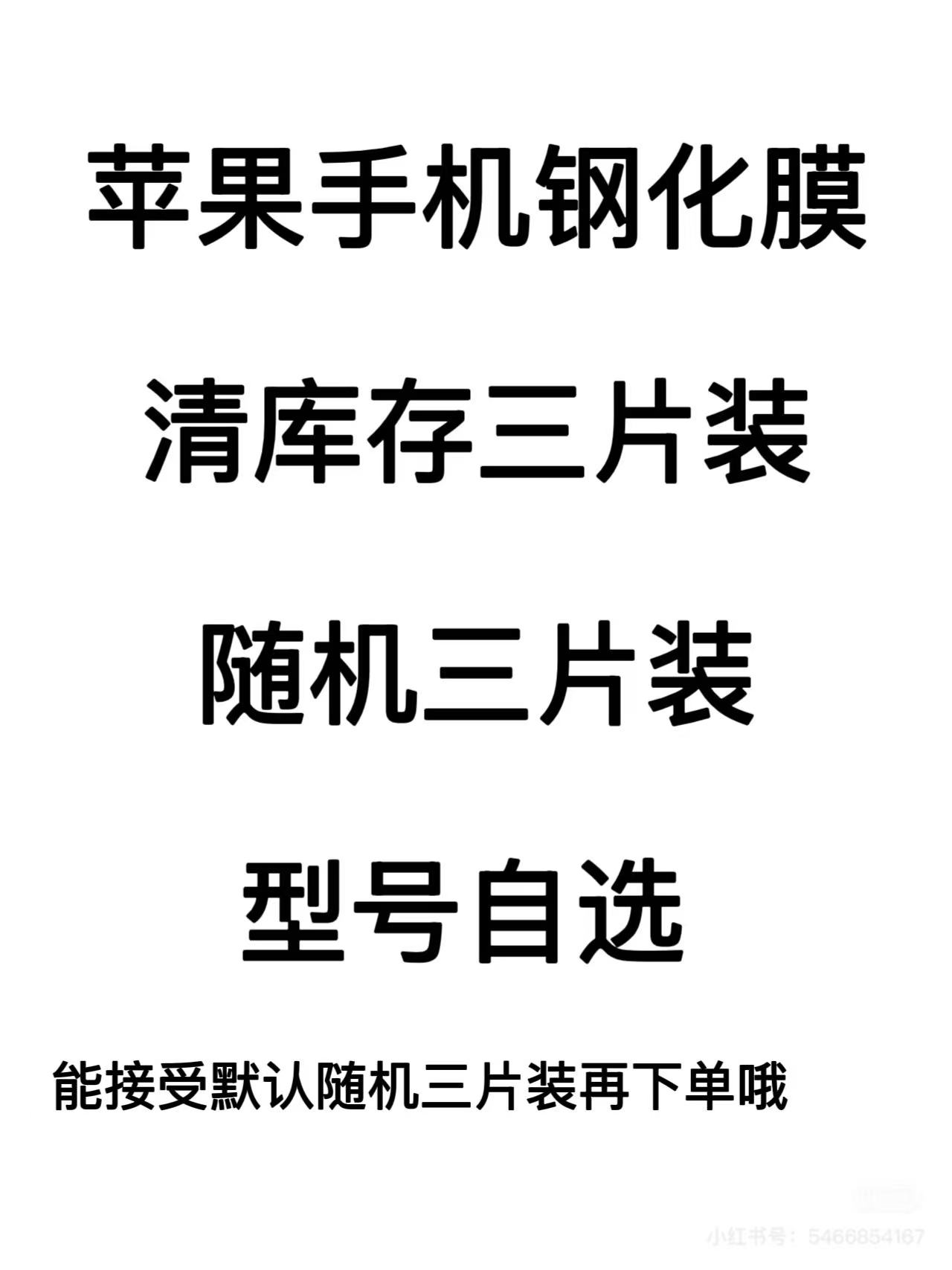 适用于苹果系列手机钢化膜防爆防摔