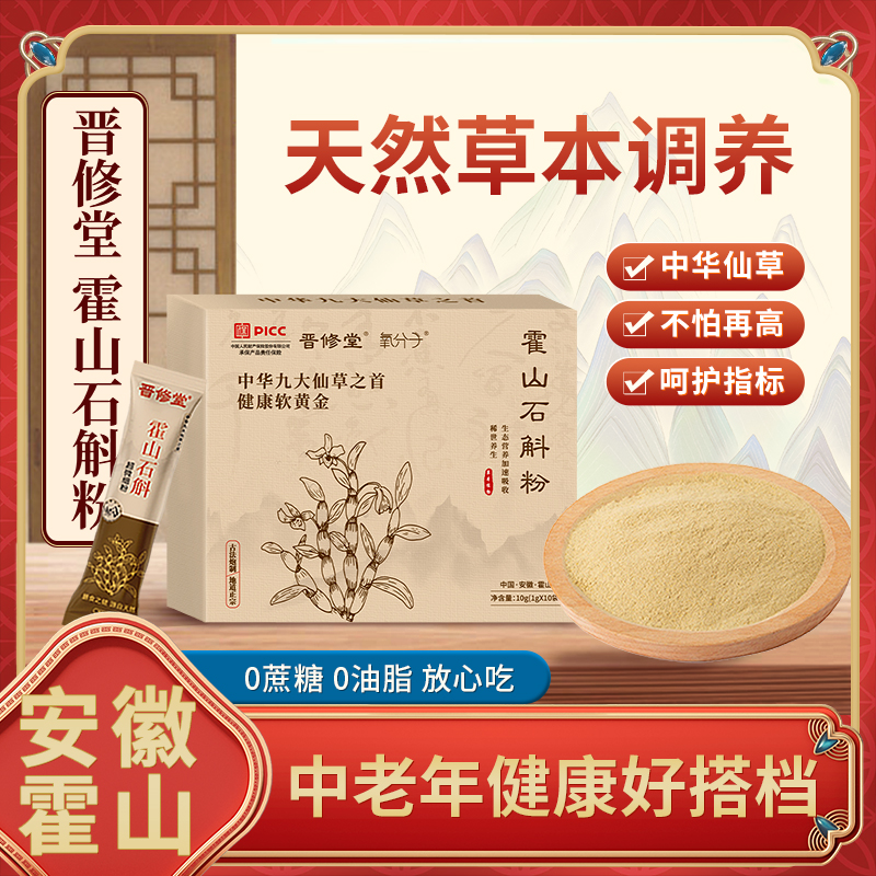 【1盒装】霍山石斛超微细粉传统营养粉滋养佳品