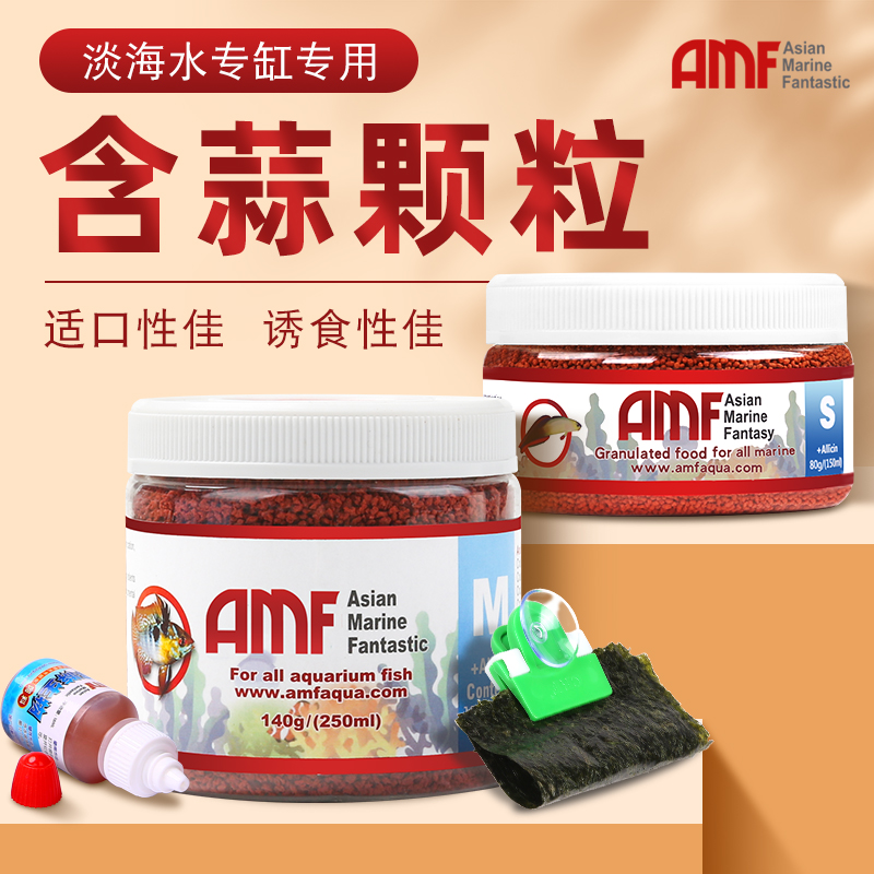 AMF珊瑚粮软体LPS粉末脑氨基酸海葵奶嘴微颗粒SPS硬骨NPS珊瑚饲料