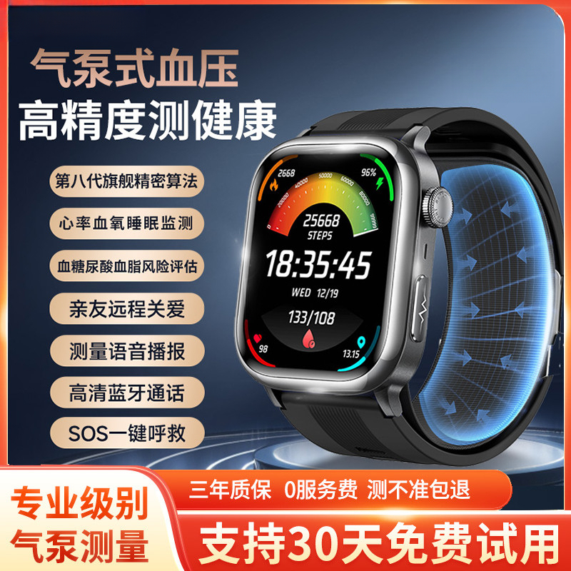 智能手表气泵测血压手表心率血氧手环尿酸血脂睡眠运动手环