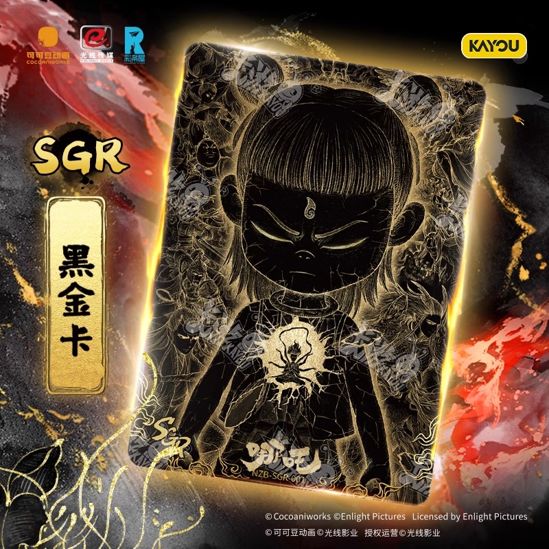 卡游【抓全员SR】测试款 哪吒灵焰包二弹 收藏卡 代拆