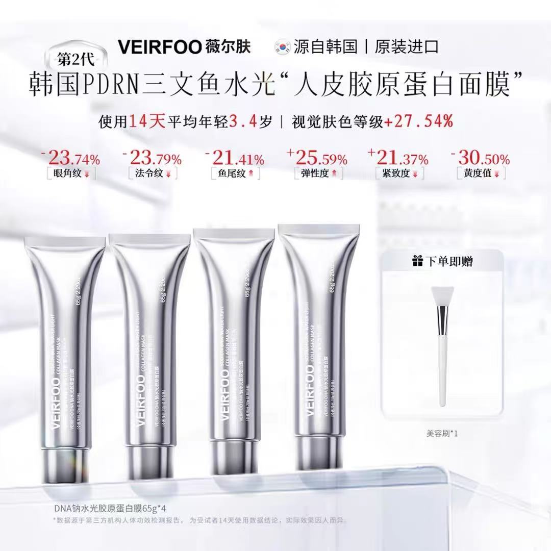 韩国VE胶原蛋白面膜PDRN三文鱼水光+胶原+白番茄补水紧致淡纹面膜