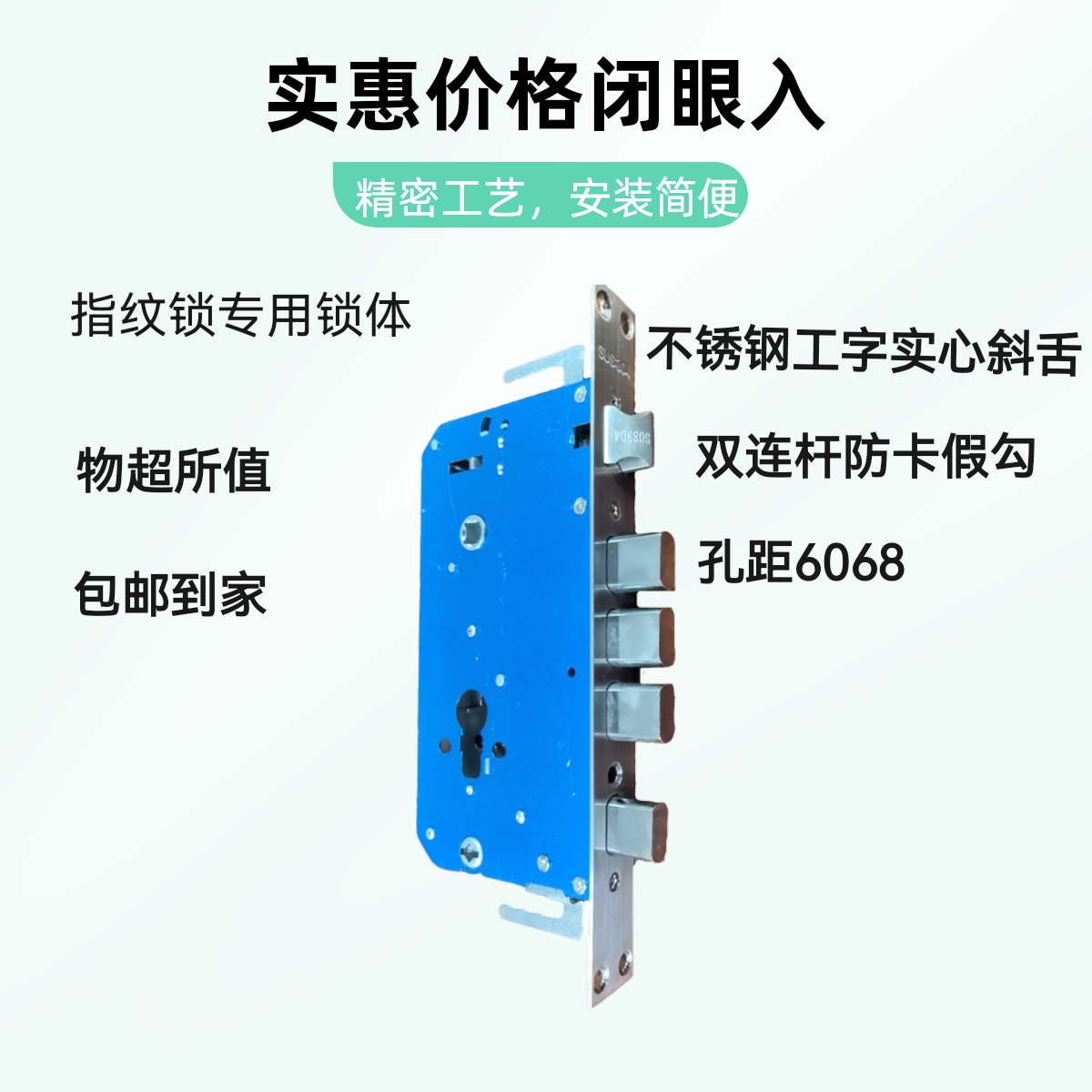 福利品24*240指纹锁专用一档假钩智能锁锁体（不锈钢工字实心斜舌）