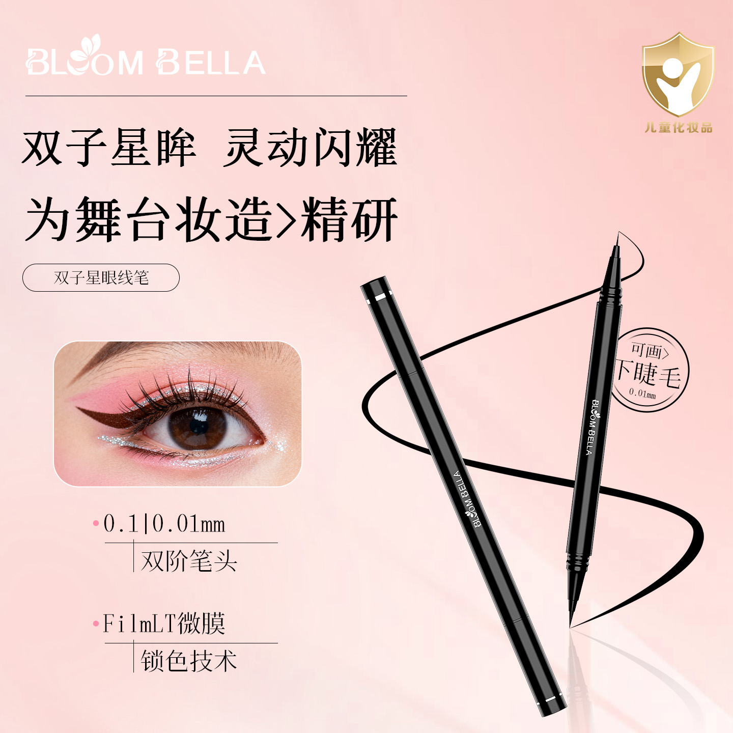 Bloom Bella舞蹈舞台化妆师专用大容量双头眼线液笔防水汗不晕染