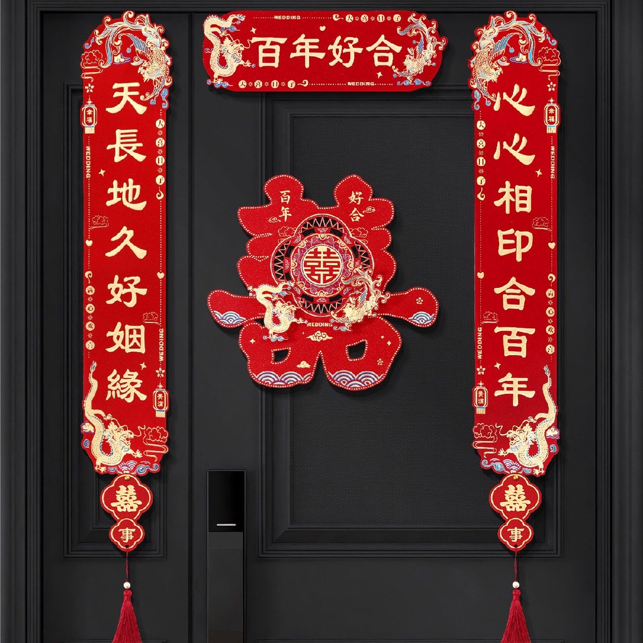 对联结婚布置婚庆专用磁吸门贴加厚龙凤呈祥喜字贴喜庆门对子装饰