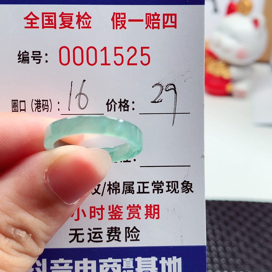 翡翠戒指未镶嵌1525