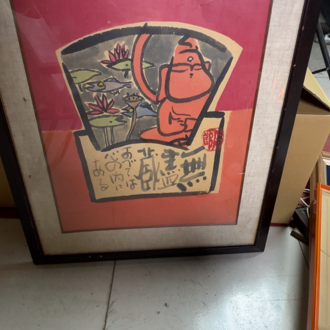 云***G 中古字画有轻微残破不退不换