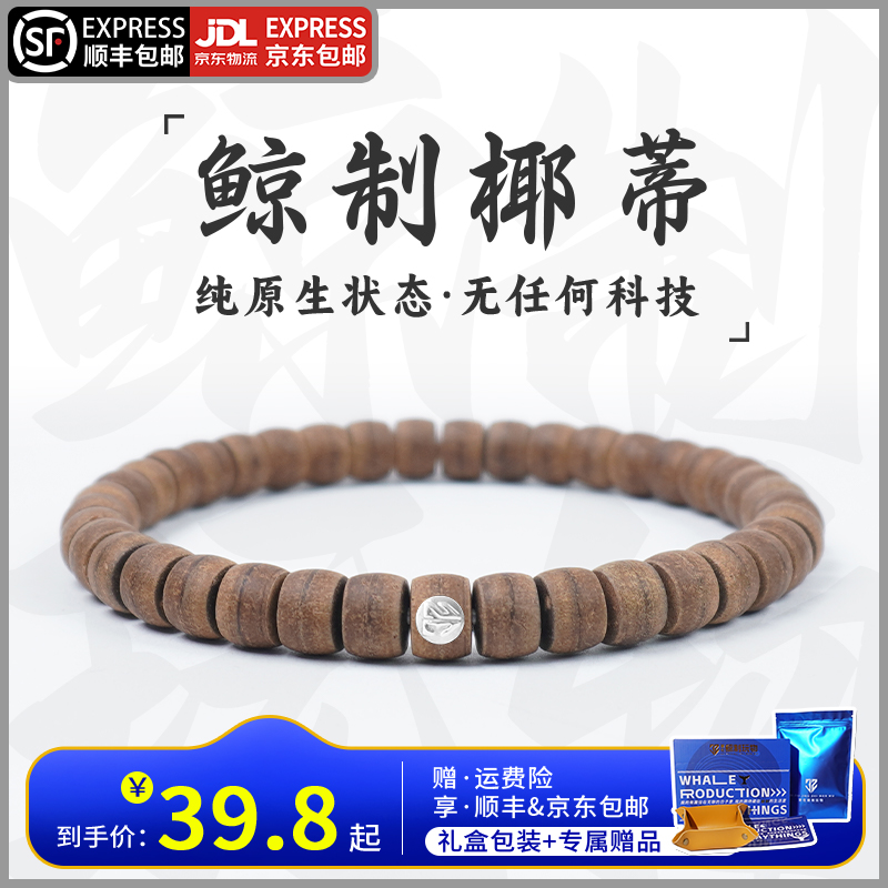 鲸制玩物-7mm*5mm【首推无科技】天然原生态原色椰蒂直切手串