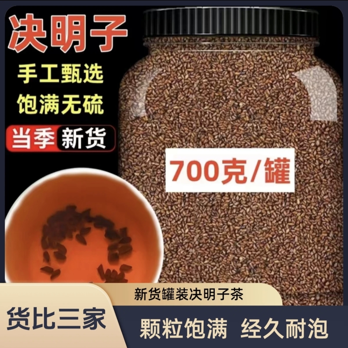【700g罐装决明子茶】新货炒制宁夏大粒决明子茶罐装炒熟可做枕头