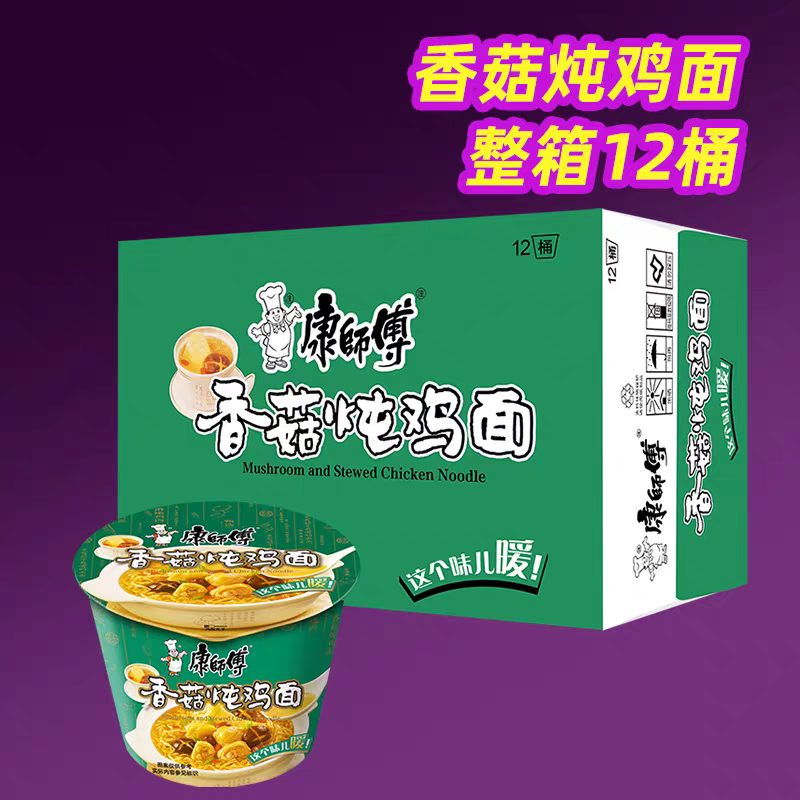 康师傅经典香菇炖鸡面方便面速食夜宵代餐泡面即食面桶面蘑菇鸡汤