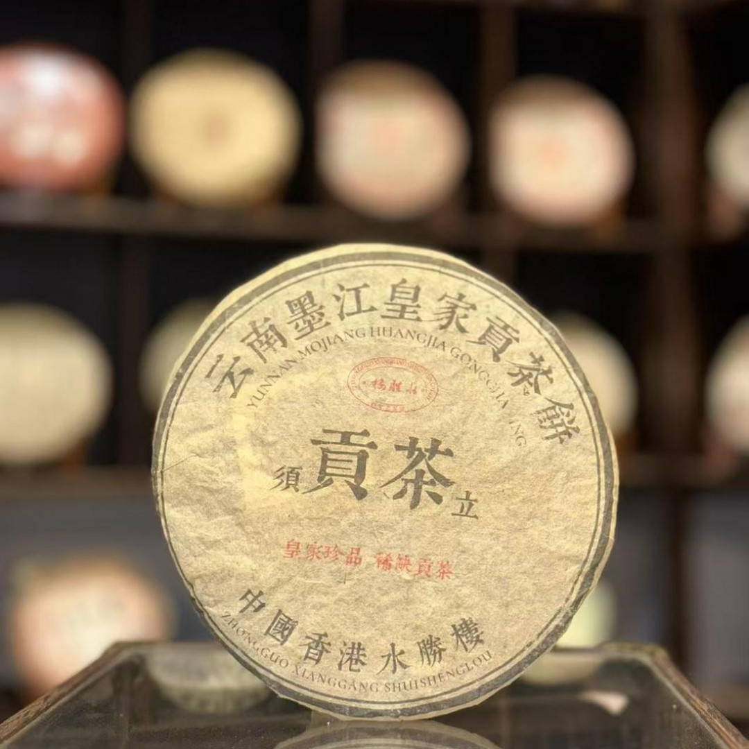 【生茶】须立贡茶 九十年代