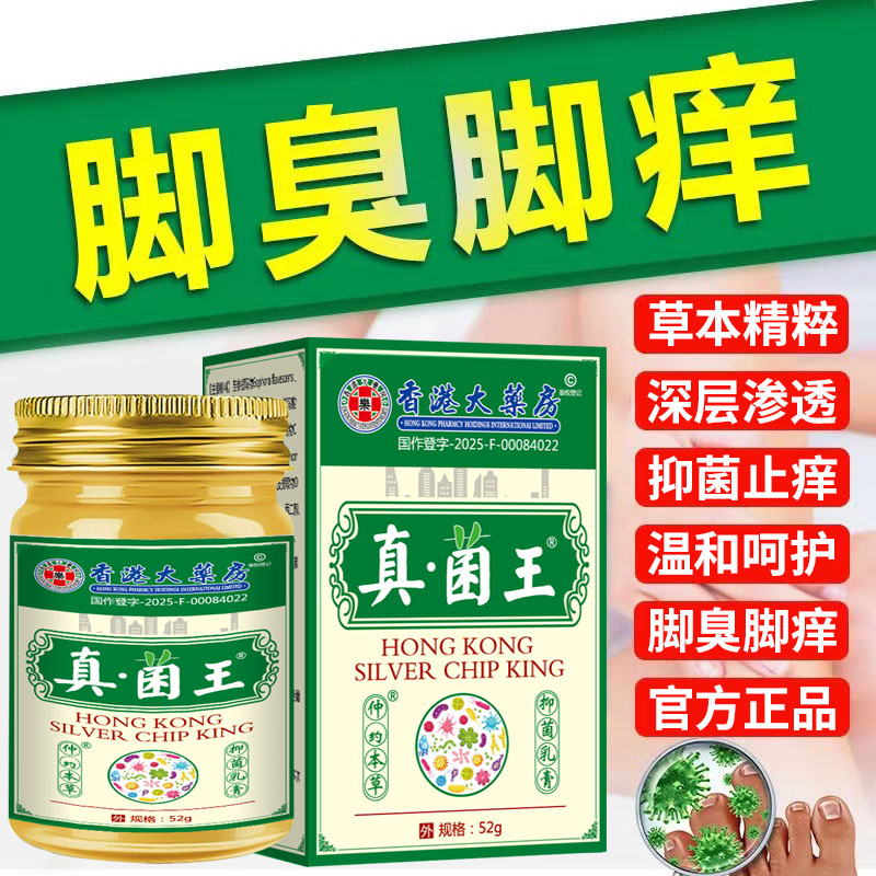 【官方正品】真·菌王止痒抑菌脚臭干裂脱皮草本萃取手足部位外用