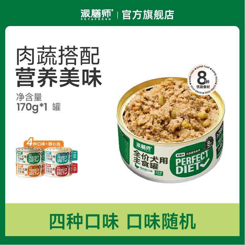 全价主食罐头单罐170g