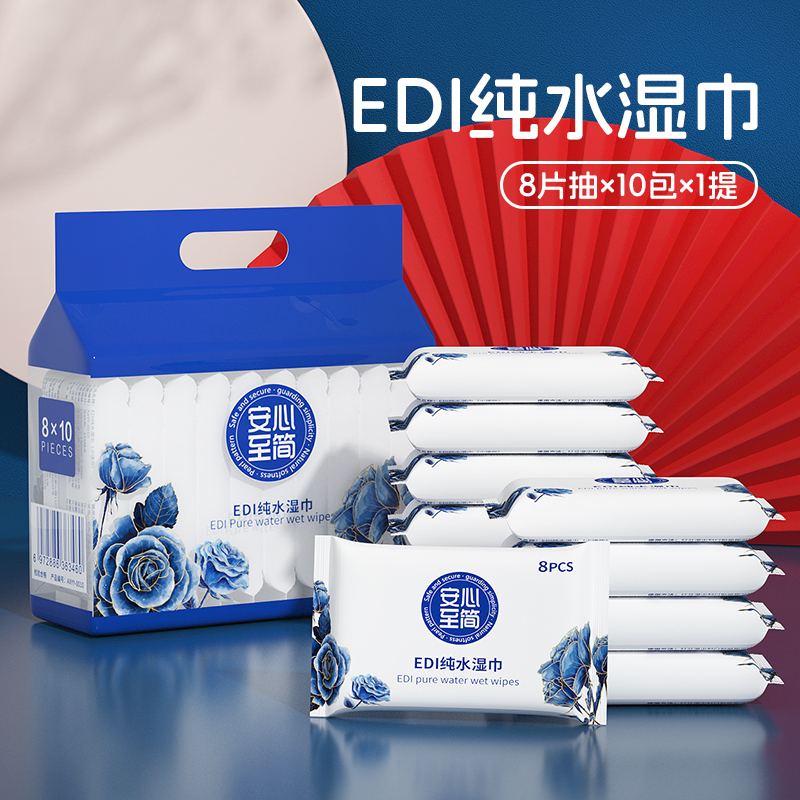 EDI纯水湿巾婴儿宝宝手口专用加厚湿纸巾家用大包实惠装母婴优选
