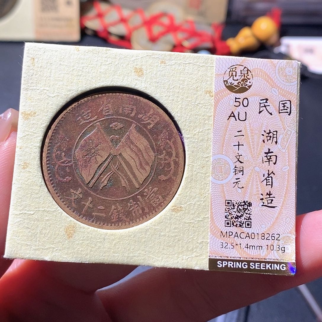 铜觅泉古钱币 小微