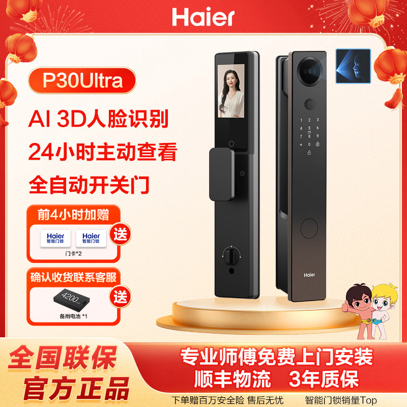 Haier/海尔国补P30Ultra人脸解锁密码智能锁指纹防盗门
