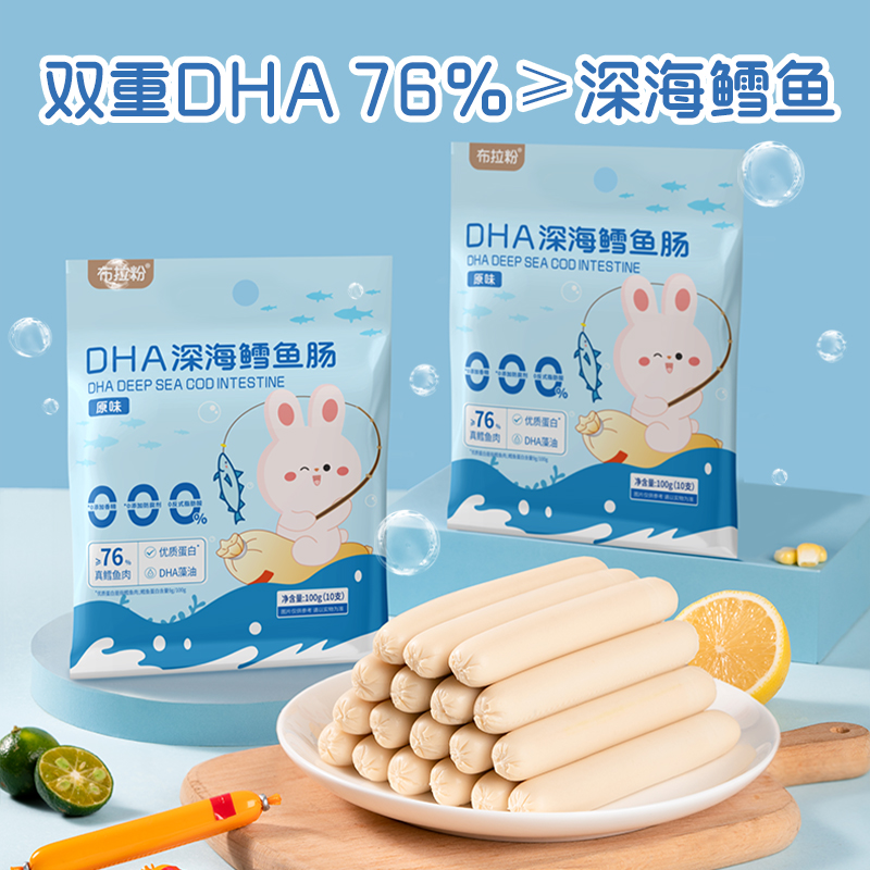 【76%鳕鱼肉】布拉粉小兔团团双重DHA深海鳕鱼肠营养即食儿童零食