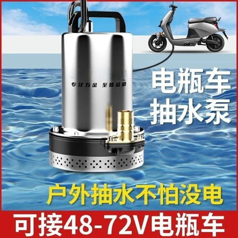 【厂家直销】直流潜水泵48-72V通用电动车抽水机小型抽水泵批发