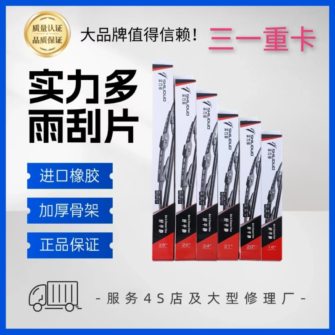 实力多雨刮器三一军亮版朱宏版英杰版江山版C8搅拌车三一吊车沃尔