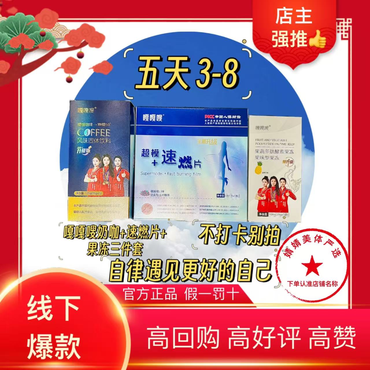 [媛媛专属]官方正品嘎嘎嗖超模速燃片咖啡果冻果饮五天组合体验装