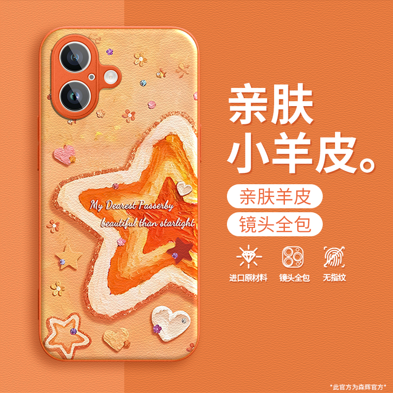 闪耀五星金属漆小羊皮适用苹果华为oppo小米vivo一加手机壳带挂绳