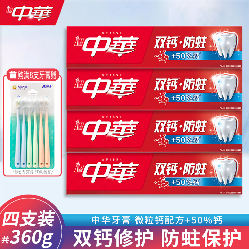 【4支装】中华双钙牙膏防蛀健齿清新口气家庭装成人牙膏经典红色