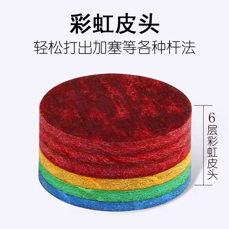 英迪克台球杆皮头彩虹皮头13.6mm通用皮头中式黑八球杆专用皮头