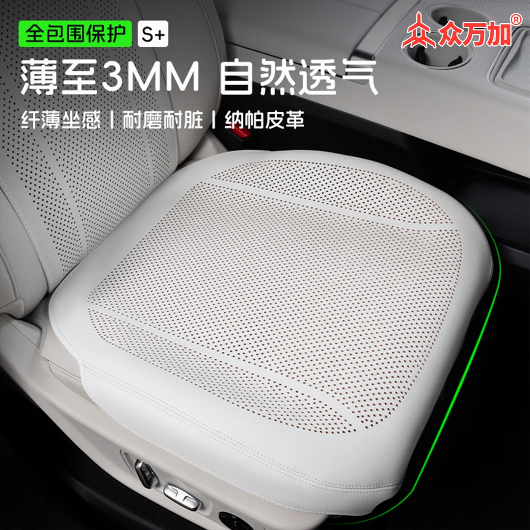 众万加汽车坐垫四季通用全包透气座椅靠垫纳帕皮汽车坐垫座椅套
