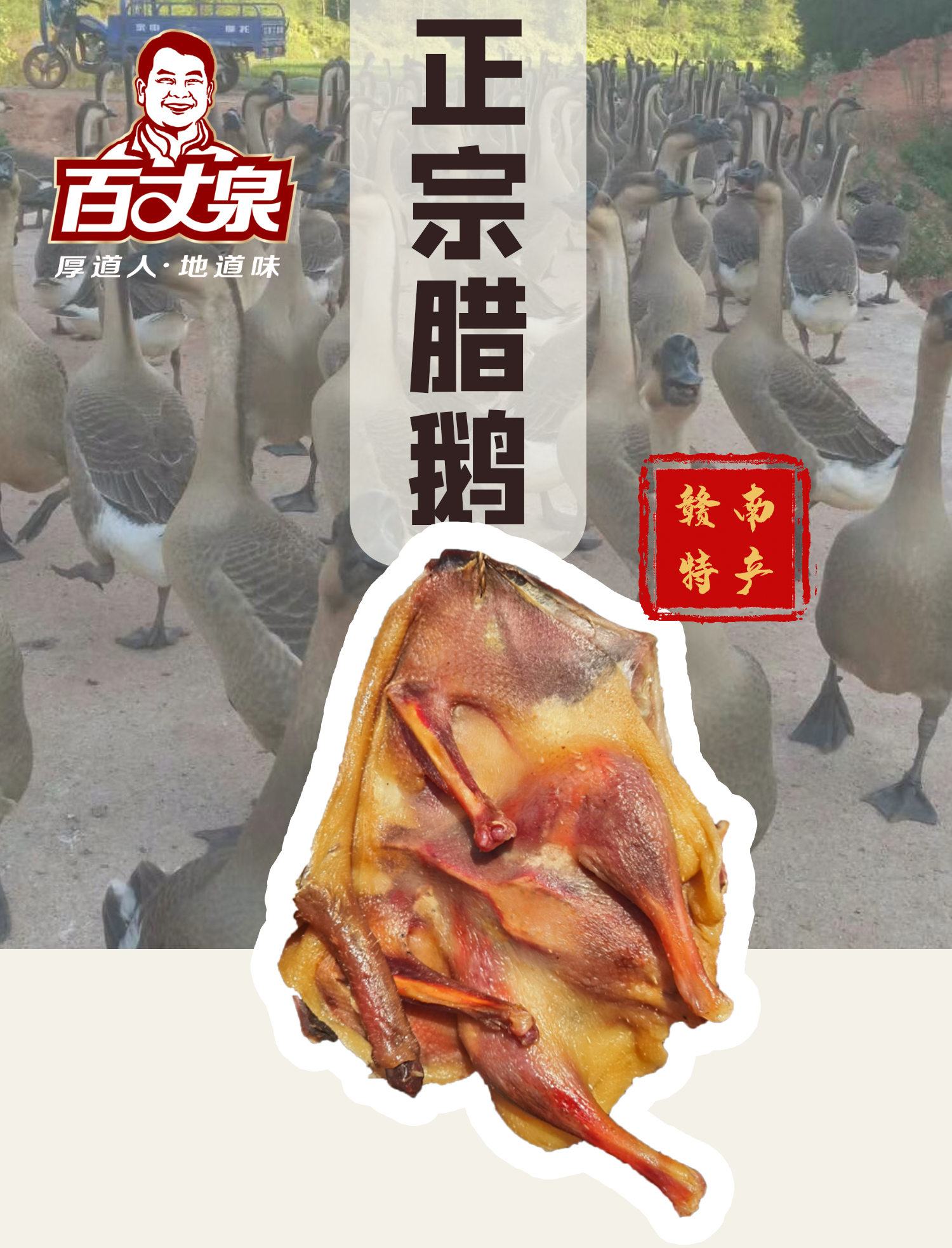 江西特产兴国灰鹅 传统风味 腊鹅 手工腌制 自然风干咸 散装1200g