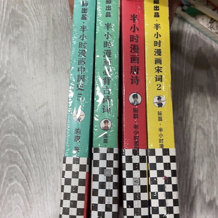 电***头半小时漫画四本二十四