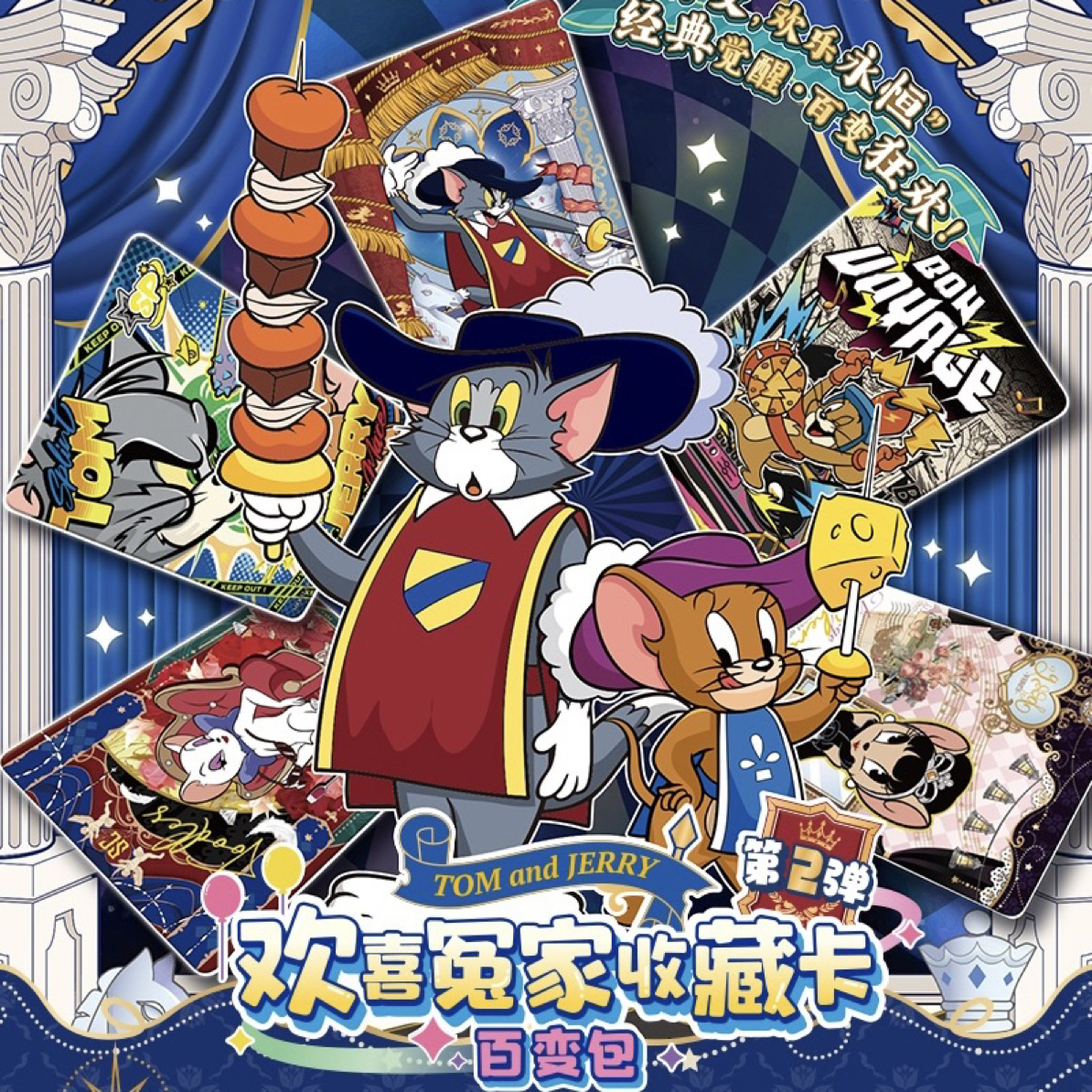 猫和老鼠百变包第二弹