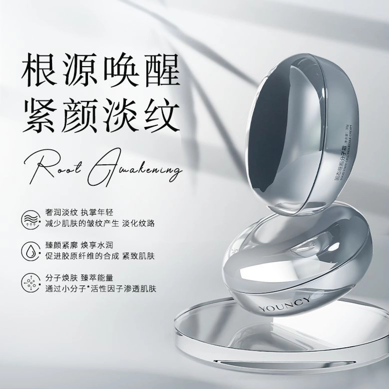 【分子霜 】细胞修复小分子霜固态细胞绷带滋润固态补水紧致分子霜