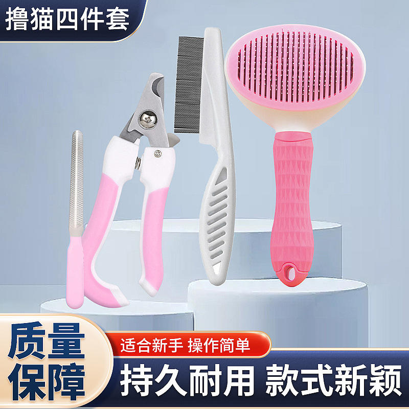撸猫四件套宠物梳猫狗梳子猫咪用去浮毛自动脱毛梳新手专用指甲剪