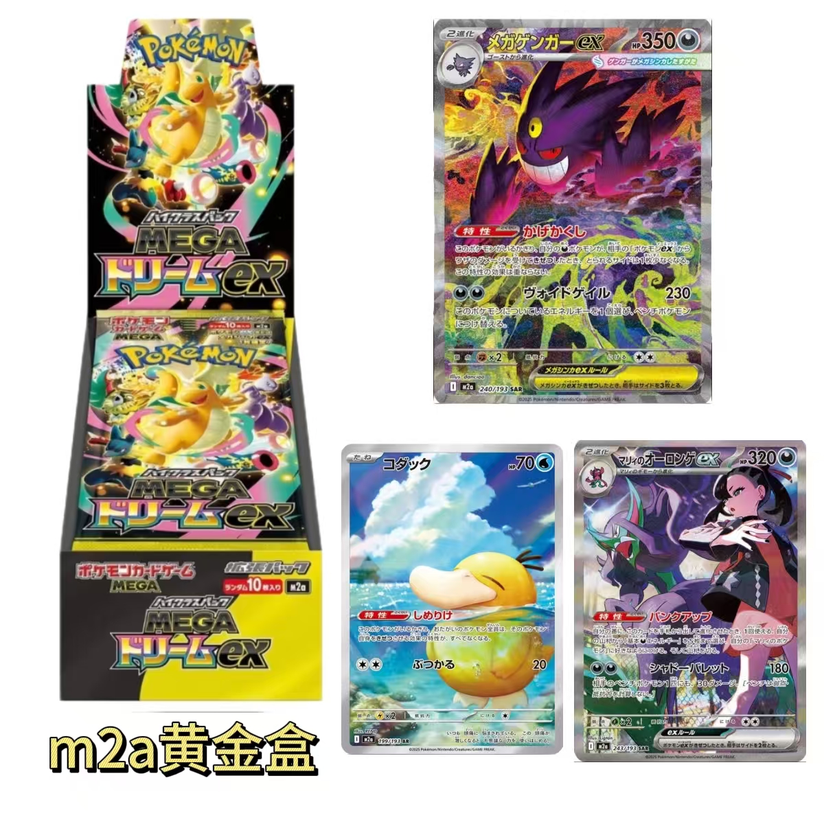 【沪速拆卡】日版宝可梦m2a原盒（代拆）