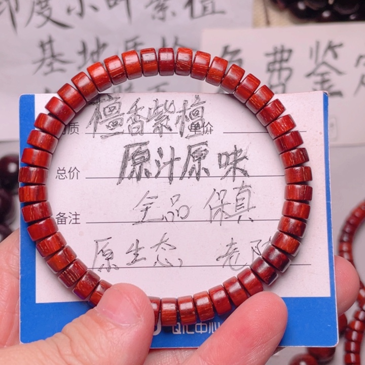 手串/手链小叶紫檀原汁原味4x7
