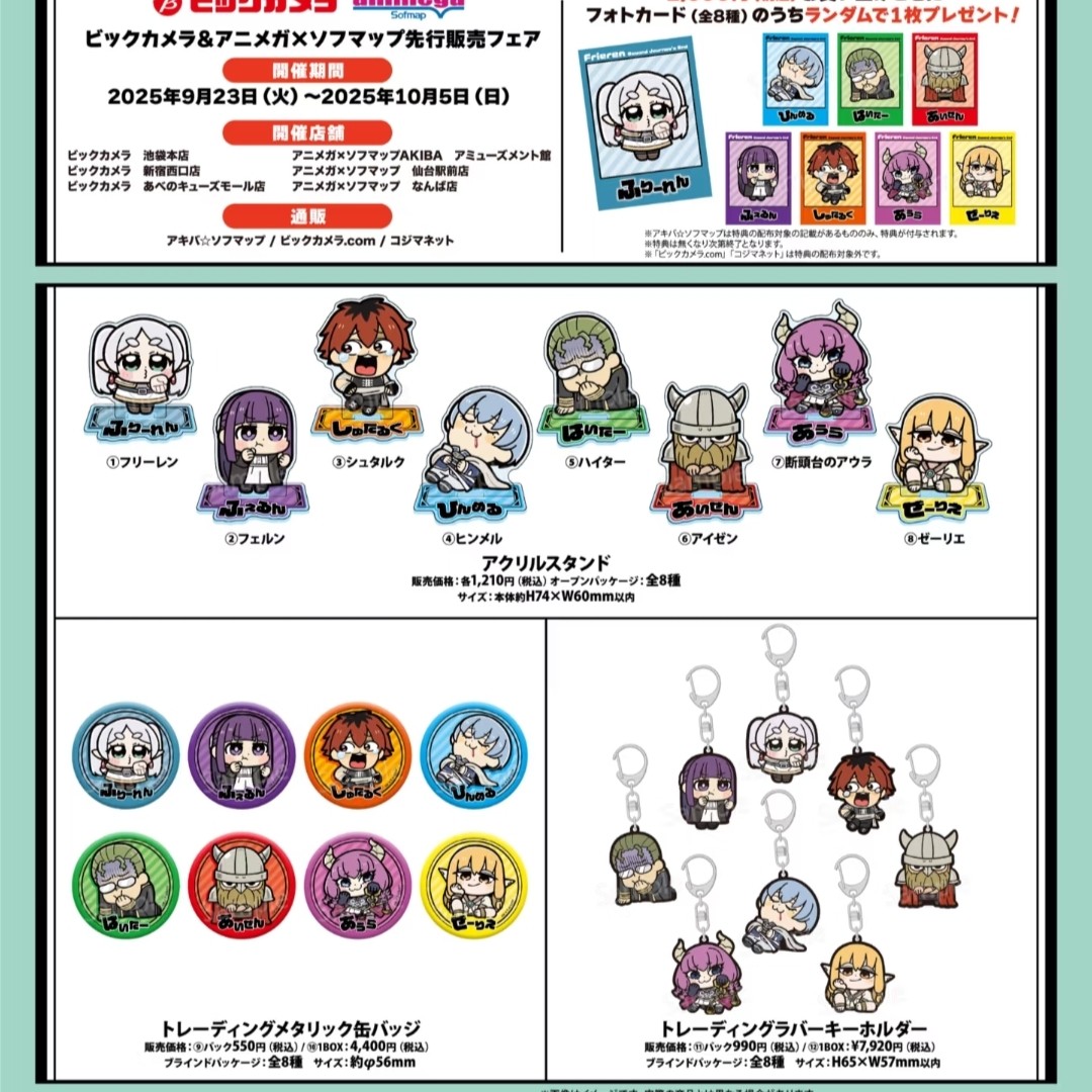 【葬送的芙莉莲】大川联动场贩系列吧唧
