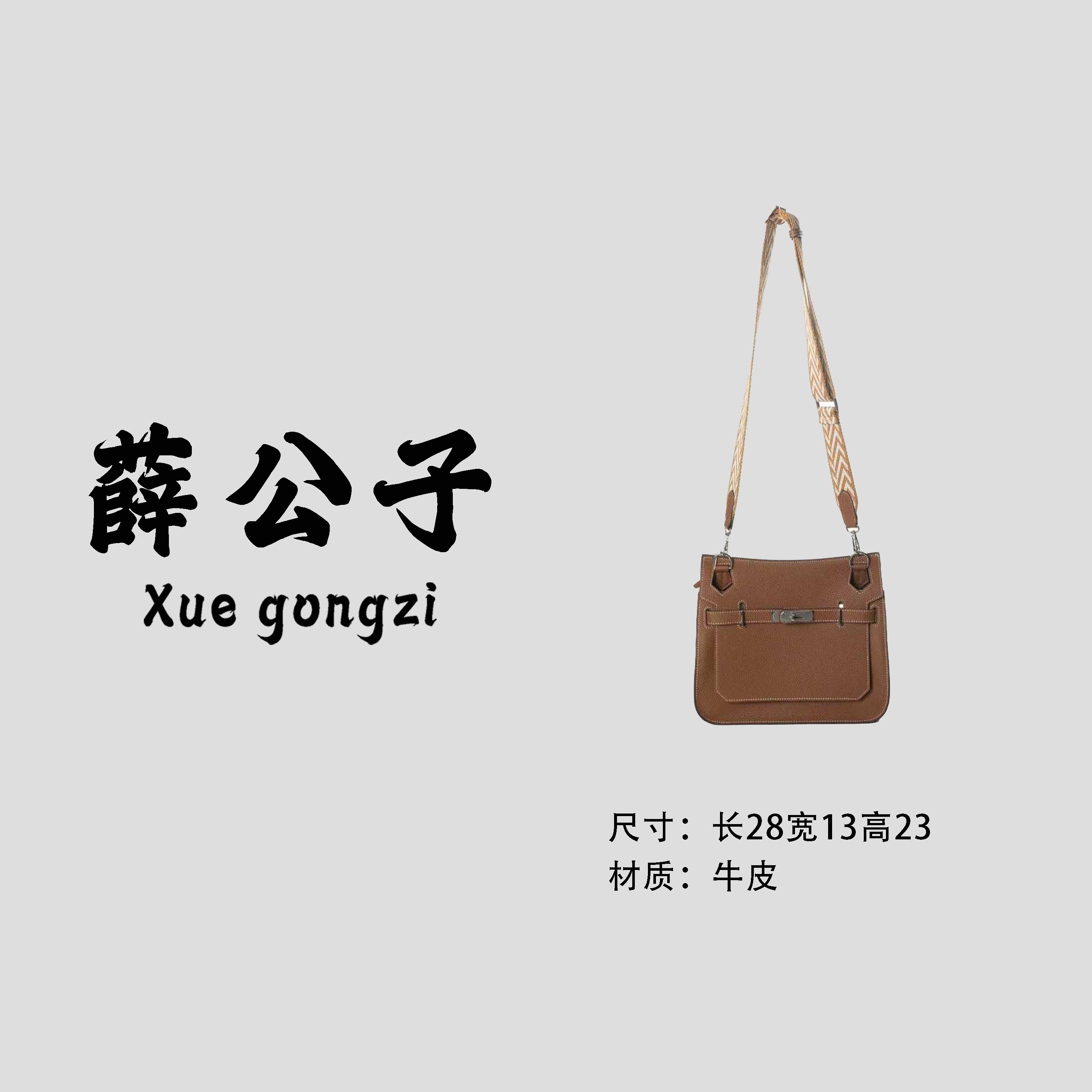 【薛公子】普赛扣小方包宽肩带休闲斜挎单肩包272金棕色